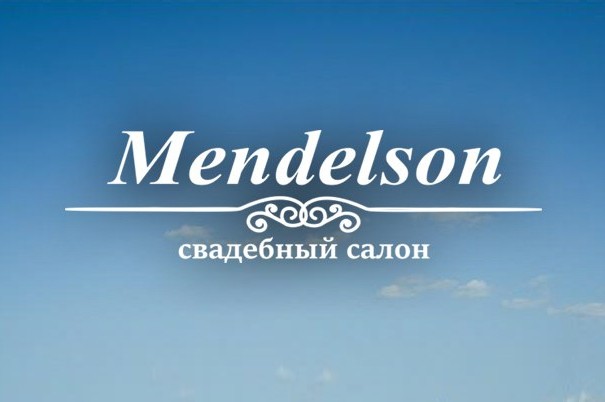 Свадебный салон «Mendelson»