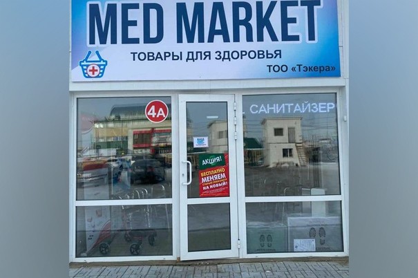 Магазин медицинских товаров «Мед Маркет»