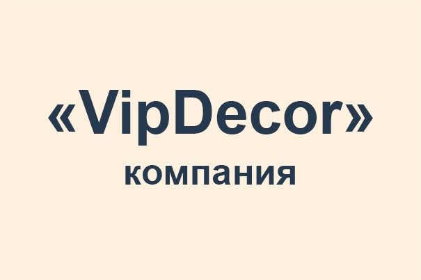 Компания «VipDecor»