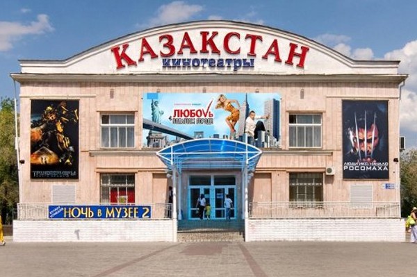 Кинотеатр «Казахстан»