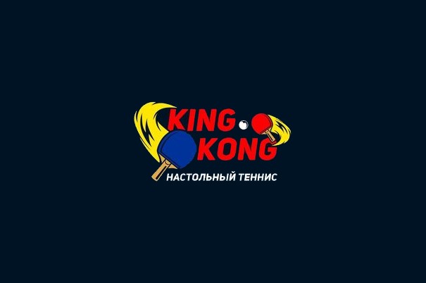 Центр настольного тенниса «King Kong»