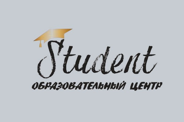 Образовательный центр «Student»