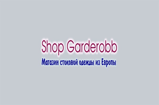 Магазин стоковой и секонд-хенд одежды «Shop Garderob»