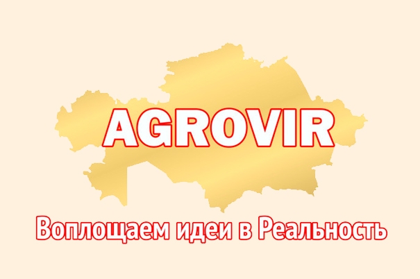 Компания «AgroViR»