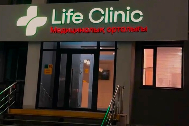 Медицинский центр «Life clinic»