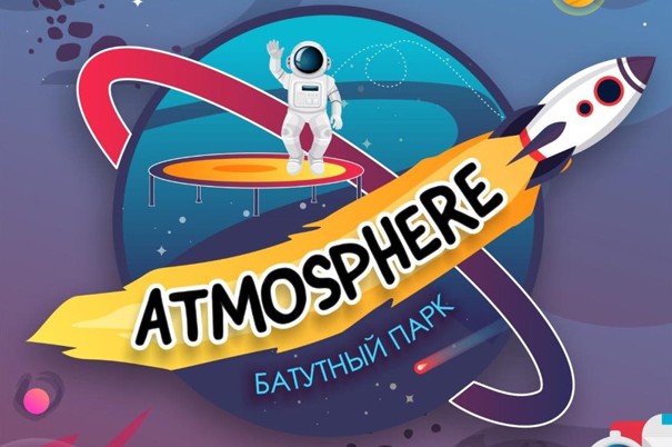Батутный парк «Atmosphere»
